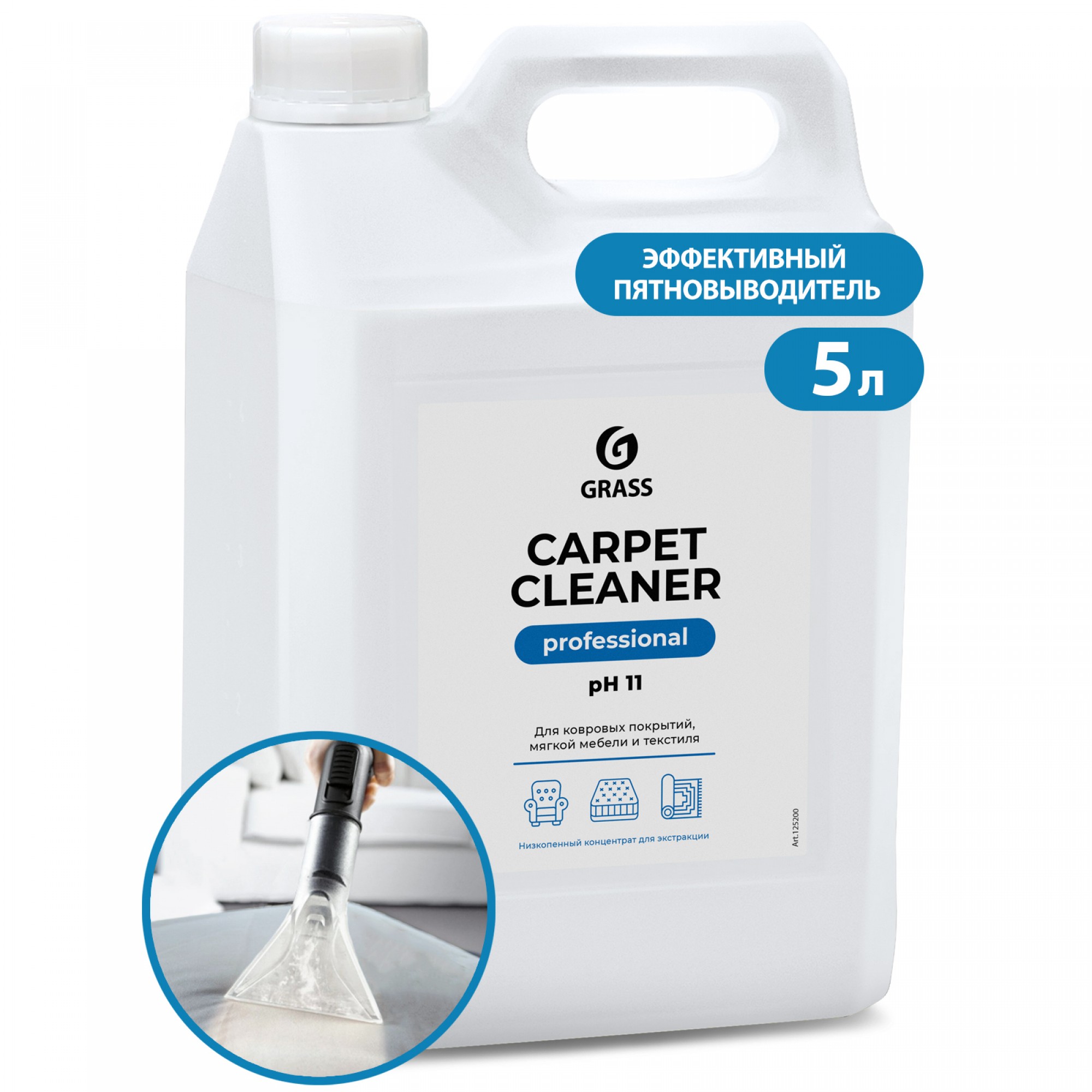 Чистящее средство Grass Carpet Cleaner для ковровых покрытий и мягкой мебели, 5 л
