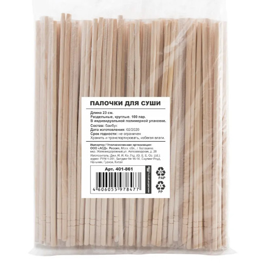 Палочки для суши в полиэтиленовой упаковке, 23 см (100 шт/уп)