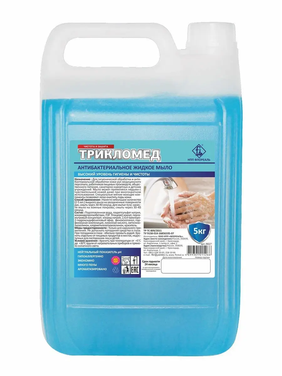 Антибактериальное жидкое мыло Флореаль Трикломед, 5 л